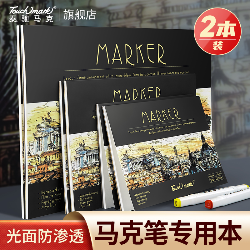 Touchmark加厚A4手绘素描本