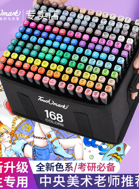 touchmark油性48色酒精马克笔美术专用60色80套装动漫绘画可叠色