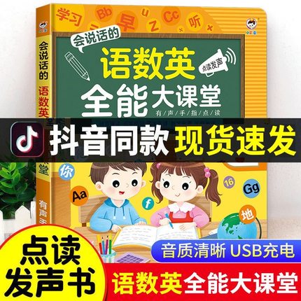 会说话的语数英全能大课堂拼音学习点读书神器笔发声幼儿童早教机