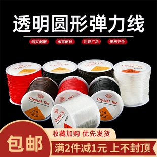 圆形弹力绳串珠绳穿珠子diy手工手链绳弹力线耐磨水晶文玩绳配件