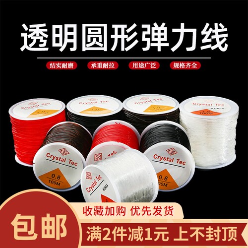 圆形弹力绳串珠绳穿珠子diy手链