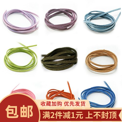 3mm韩国绒皮绳双面麂皮绒绳DIY
