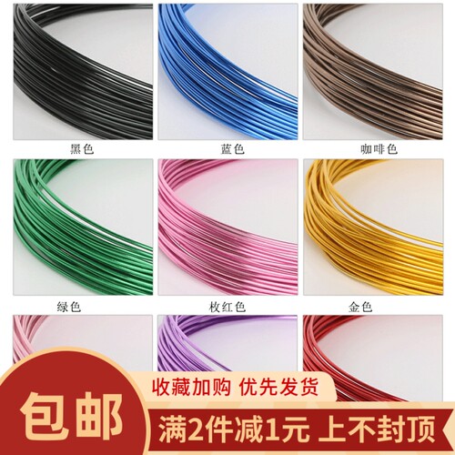 1-2mm彩色造型材料配件铝丝diy