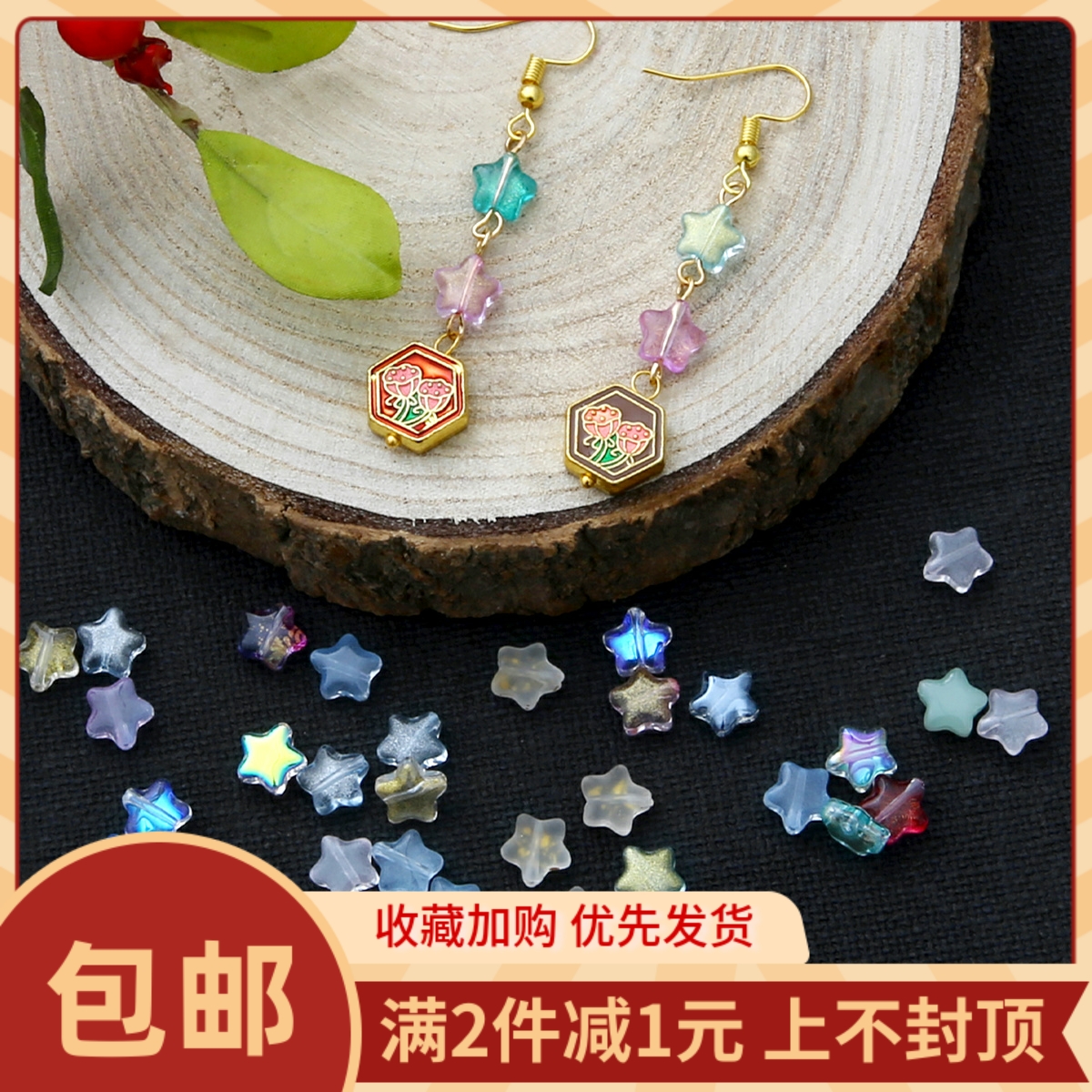 玻璃五角星古风汉服发簪发饰材料