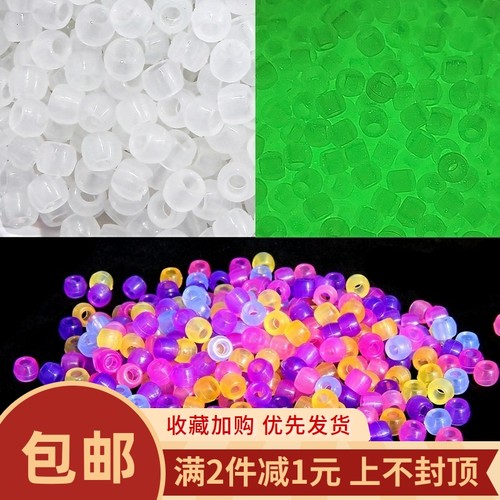 彩色亚克力UV紫外线变色珠夜光珠
