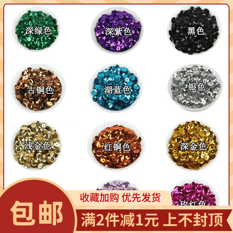 6mm亮片diy材料中孔彩色圆形珠片