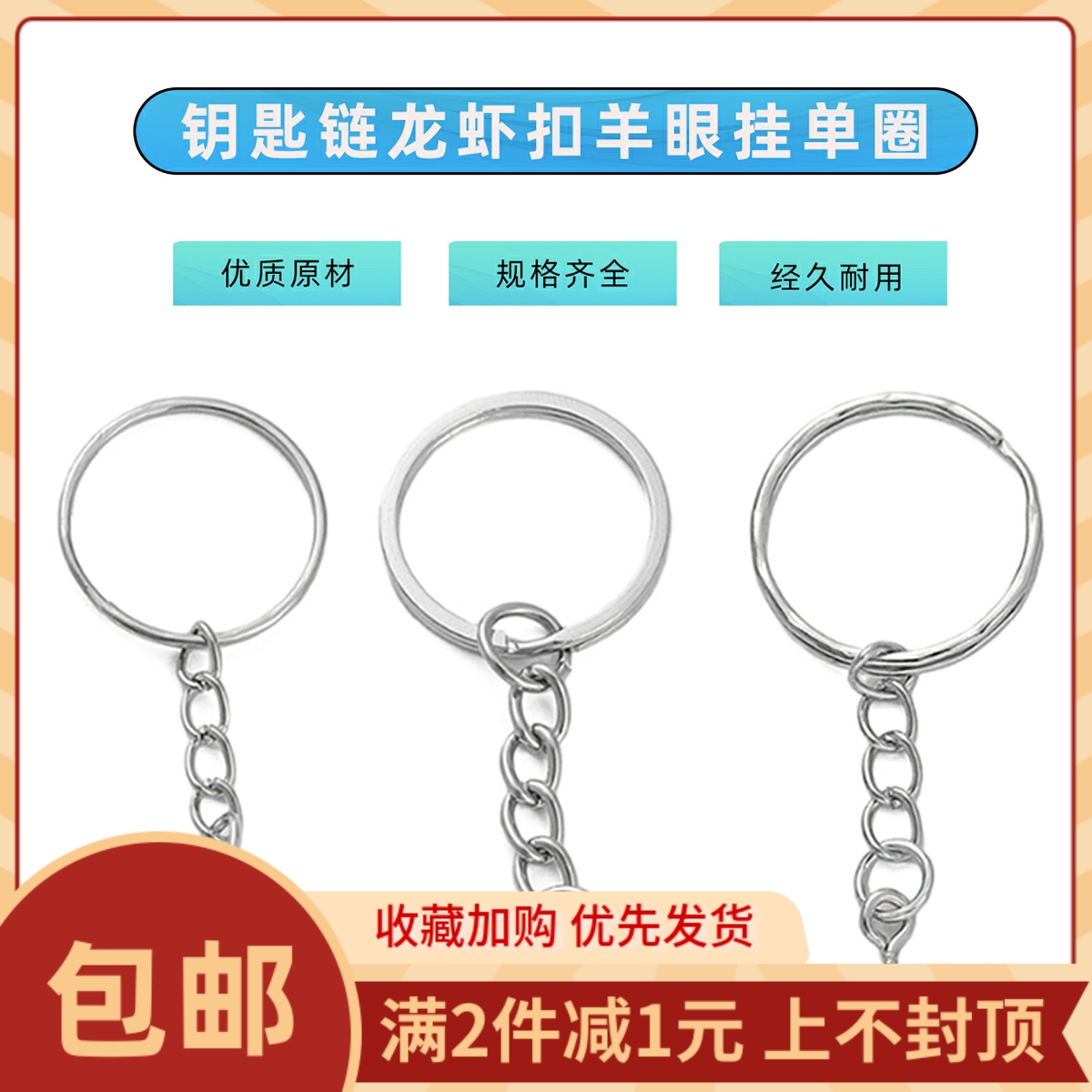 钥匙扣钥匙圈单圈龙虾扣diy公仔