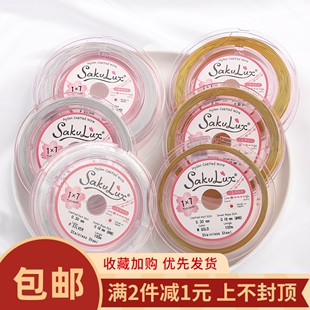 日本进口金丝软线钢丝线珍珠颈链项圈宝线手链古风串珠线diy配件