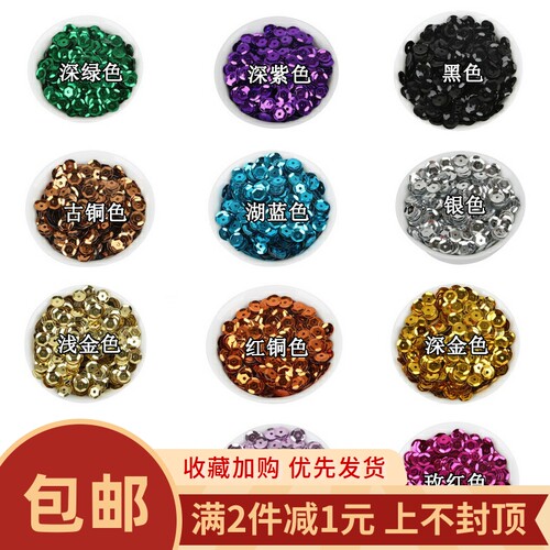 6mm亮片diy材料中孔彩色圆形珠片