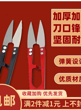 u型弹簧纱线剪服装十字绣小剪刀