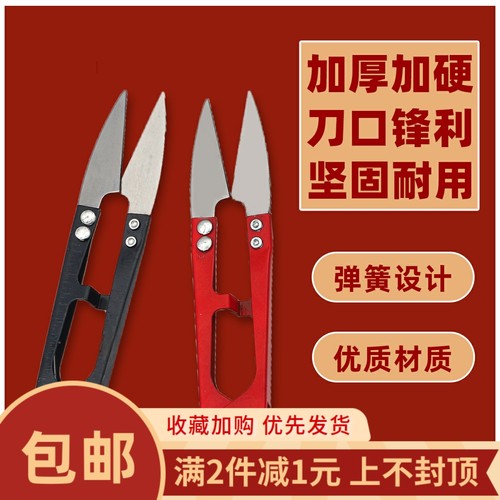 u型弹簧纱线剪服装十字绣小剪刀