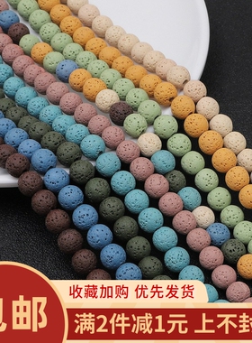 彩色圆珠DIY火山石手工项链手链