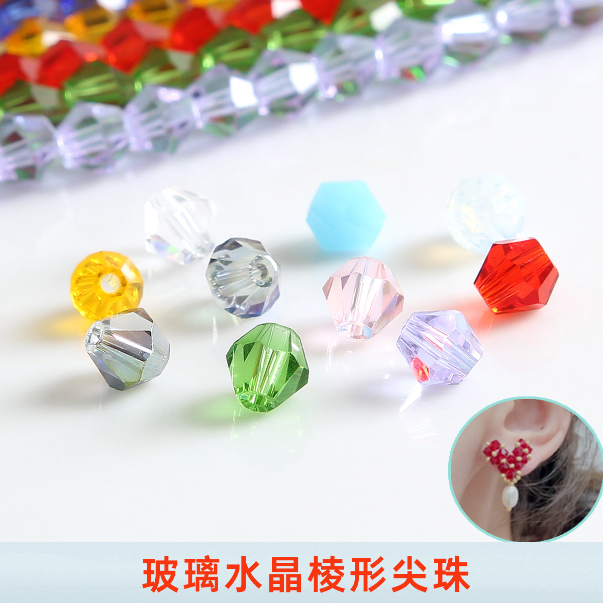 菱形尖珠散珠手工水晶diy耳饰品
