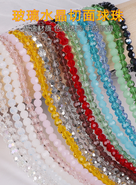 4mm玻璃水晶球珠散珠子手工diy制作串珠耳环耳饰发簪手链饰品配件