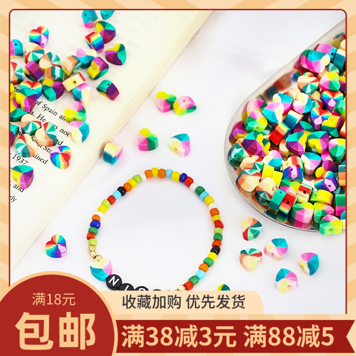 彩虹水果色系列心形软陶珠子散珠diy手工材料手链项链耳饰品配件