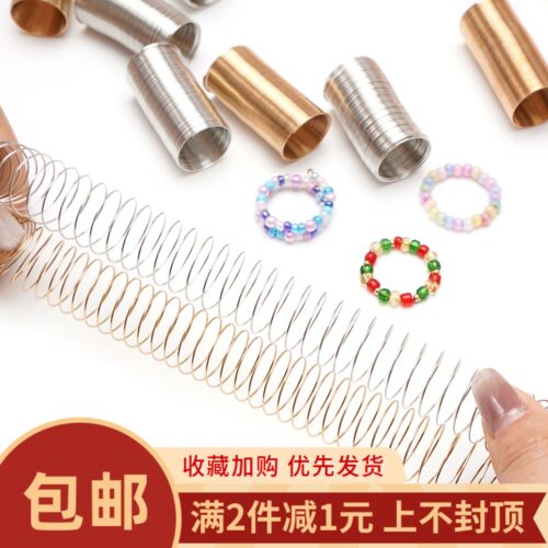 金色记忆钢丝戒指圈diy串珠绕线