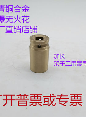 电动扳手套筒架子工套筒22*60