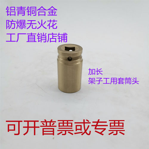 电动扳手套筒架子工套筒22*60