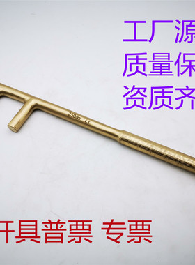 防滑防爆F扳手无火花防静F型阀门扳手化工厂用开阀扳手铜扳手