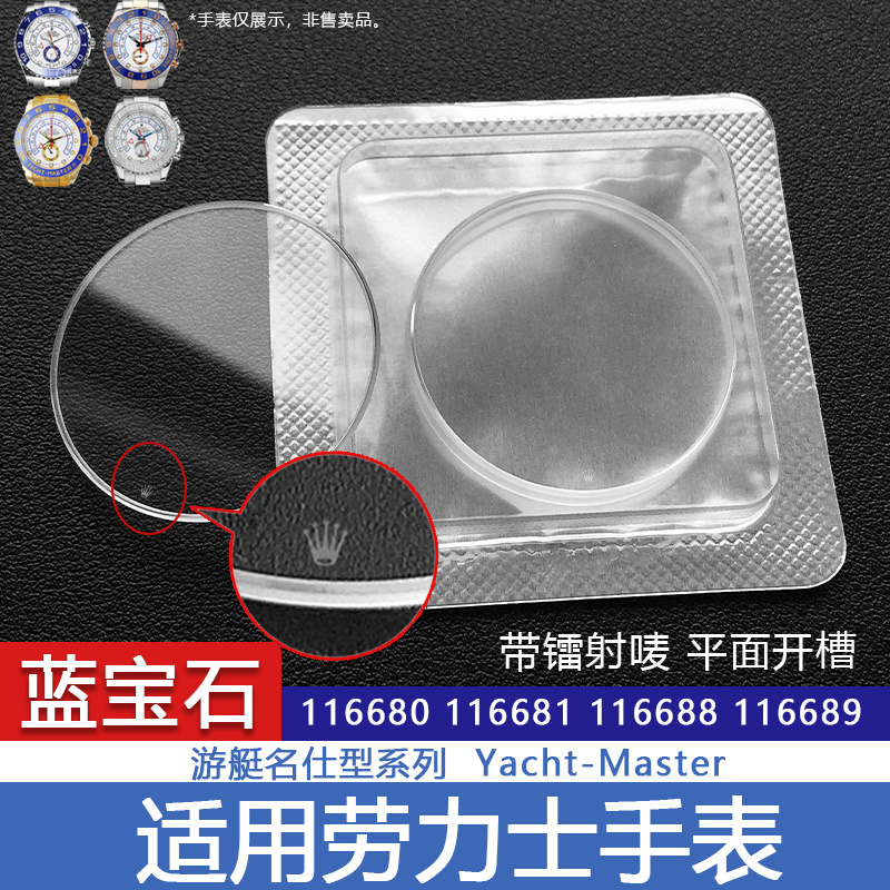 带唛游艇名仕型表蒙子