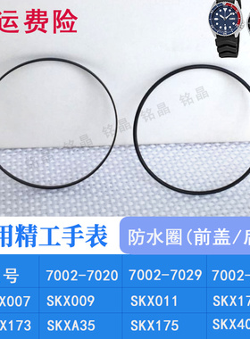 防水圈垫圈配件精工水鬼代用SKX007 009黑色前盖后盖胶圈I令ring
