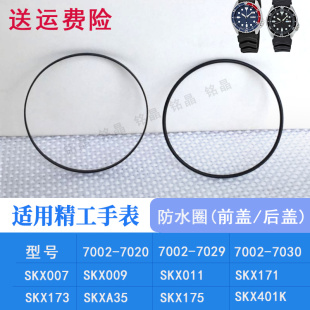 009黑色前盖后盖胶圈I令ring 防水圈垫圈配件精工水鬼代用SKX007