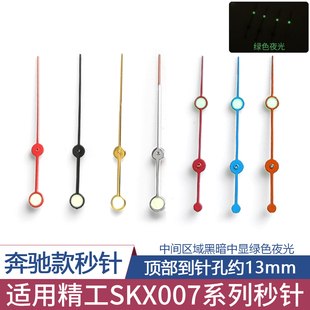 7s26机芯绿色夜光单独秒针奔驰款 指针手表配件 精工SKX007 改装