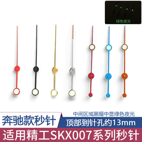 改装精工SKX007 7s26机芯绿色夜光单独秒针奔驰款指针手表配件
