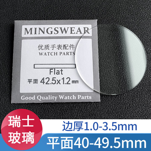 瑞士玻璃平面40-49.5厚1.0~3.5mm手表玻璃配件表镜TK表蒙同款白玻