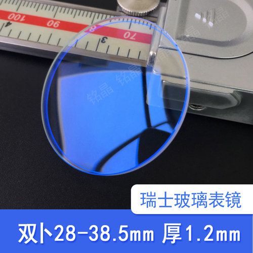 蓝色镀膜玻璃手表配件