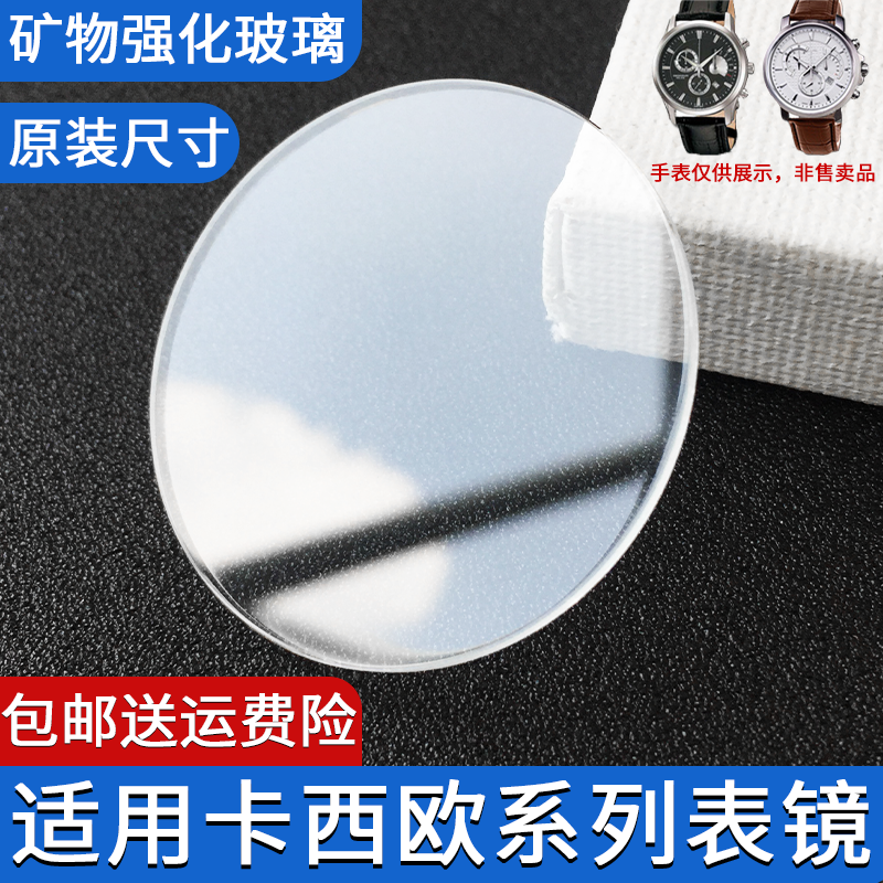 矿物玻璃优质表镜适用卡西欧