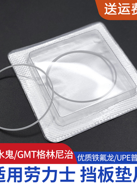 防水圈适配劳力士潜航者116610 SUB水鬼GMT格林尼治胶圈挡板垫片