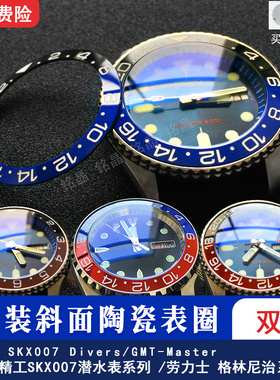 红蓝可乐圈GMT斜面陶瓷圈计时表圈bezel insert改精工SKX007配件