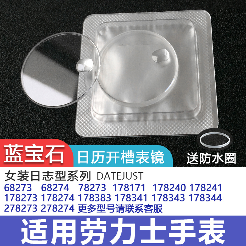 适用劳力士女装日志型镜面