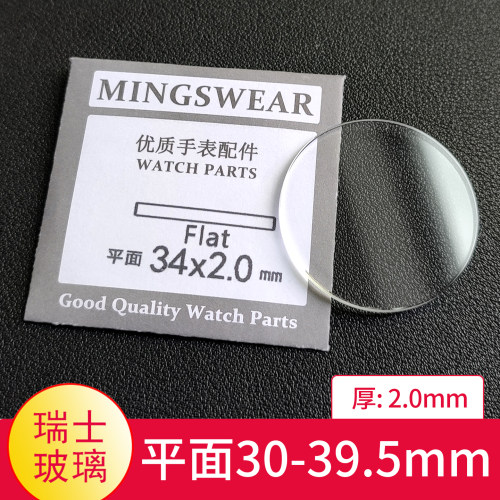平面2.0mm瑞士玻璃表镜