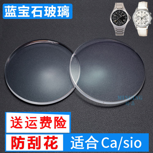 防刮蓝宝石比原装质量好！Ca/sio