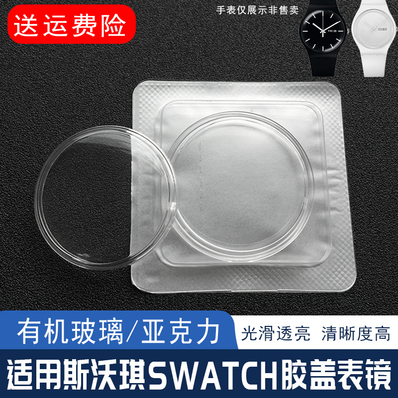 适用胶盖有机玻璃亚克力表镜锅盖