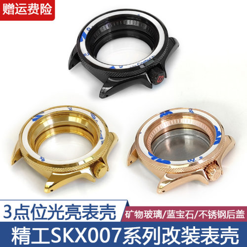 适用精工SKX007表壳套装