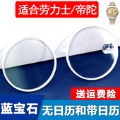 蓝宝石日历放大镜表镜玻璃表蒙小王子21.3 30.4mm 29.4 25.3 29.1
