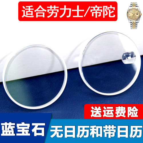 蓝宝石带日历玻璃表镜