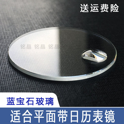 蓝宝石镜面玻璃手表配件
