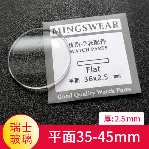 直径35-45mm瑞士玻璃镜面腕表