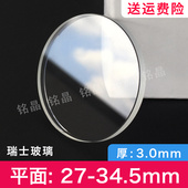 平面3.0mm厚27 34.5表镜表门表蒙镜片瑞士玻璃镜面表面手表零配件