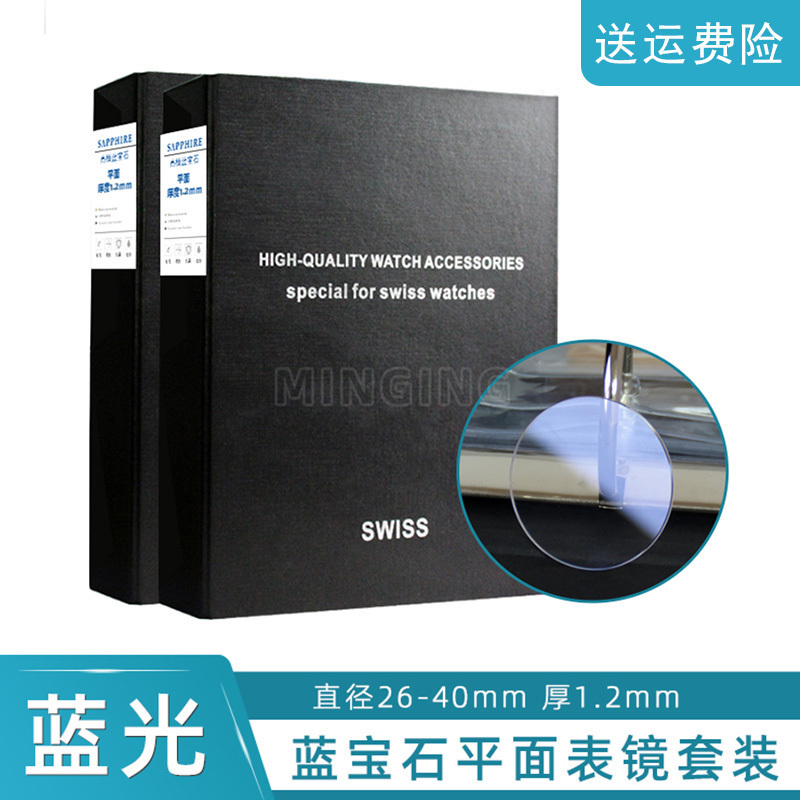 蓝光蓝宝石平面套装玻璃零配件