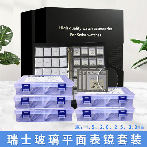 套装优惠瑞士玻璃平面