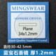 蓝宝石平面1.2厚直径30 42.5mm玻璃蒙子兰宝石表镜片修表手表配件