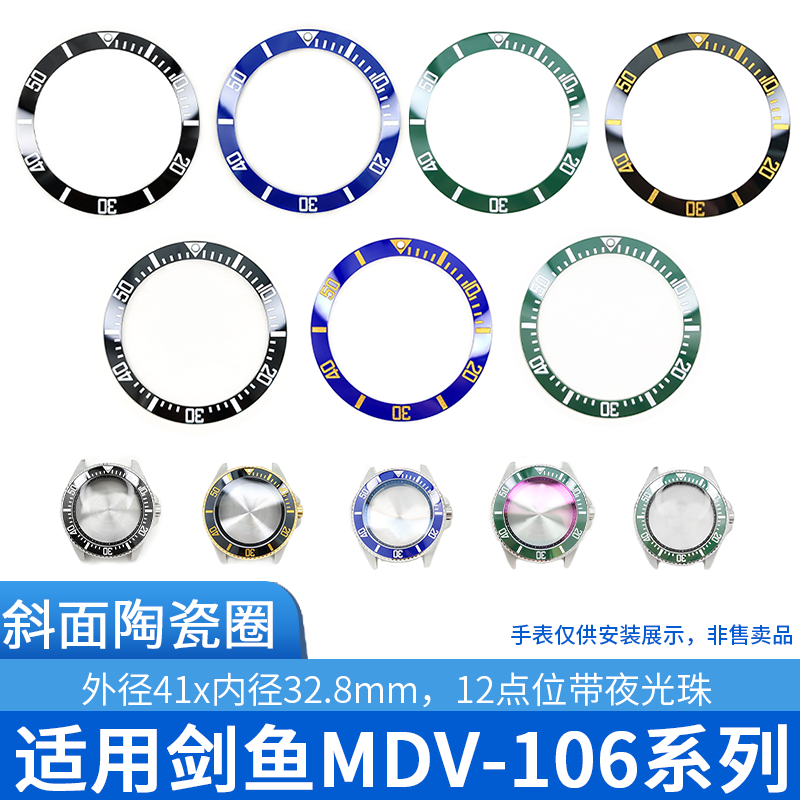 斜面陶瓷圈适用MDV-106剑鱼