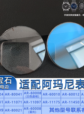 比原装质量好蓝宝石适用阿玛尼AR-60008 1981蓝光黑边防刮表镜面