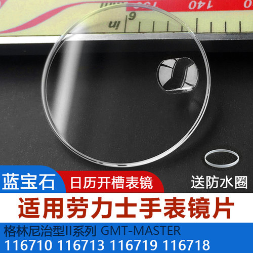格林尼治适用蓝宝表镜日历开槽