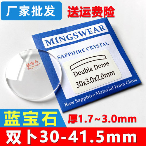 蓝宝石玻璃双卜表镜片配件